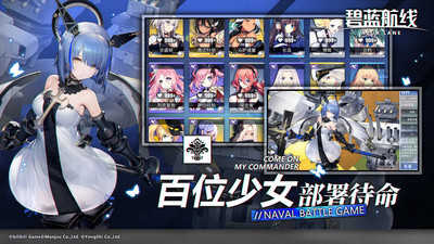 碧藍航線公測版