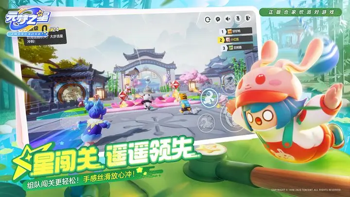 元梦之星正版图2