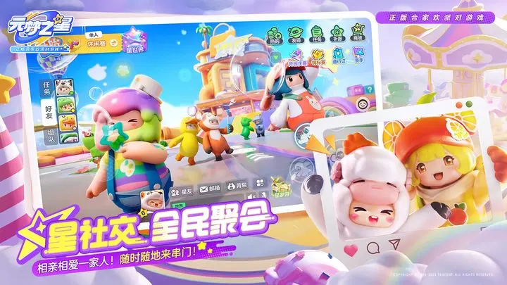 元梦之星正版图3