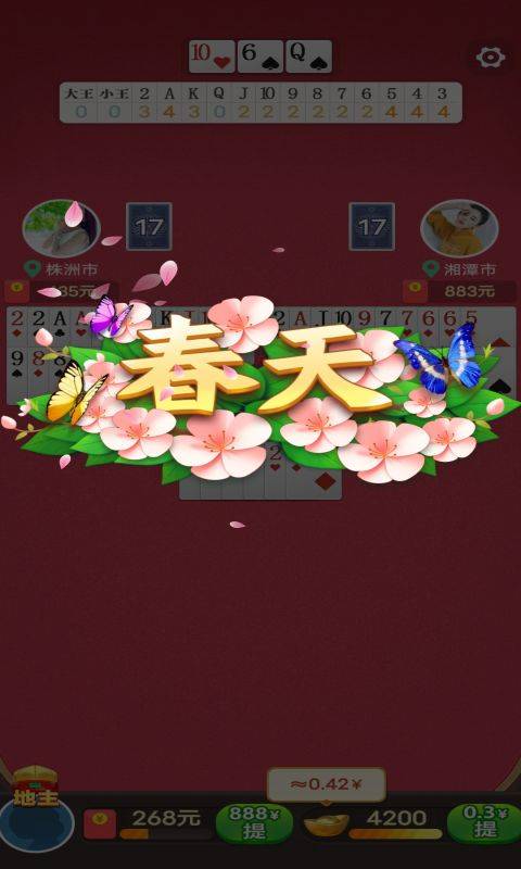公社斗地主