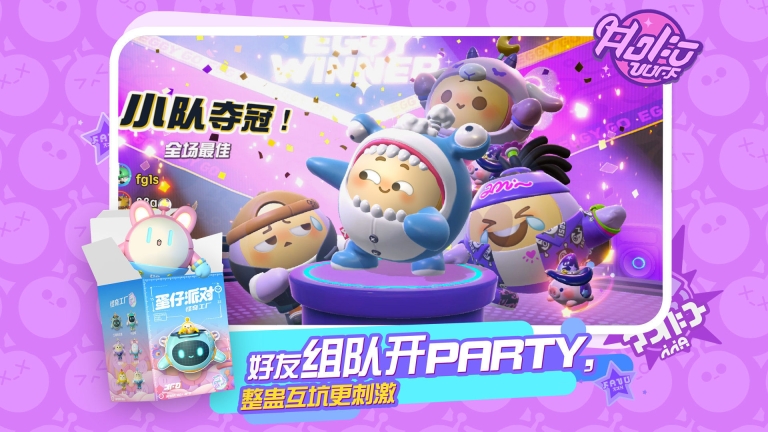 蛋仔派對手機版