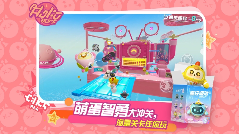 蛋仔派對手機版