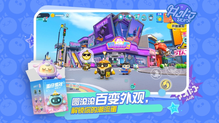 蛋仔派對手機版