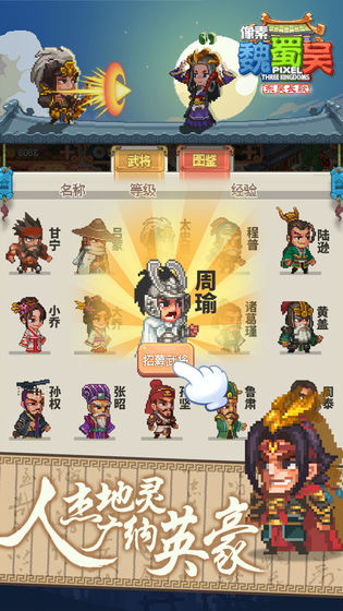 像素魏蜀吳東吳長歌體驗版