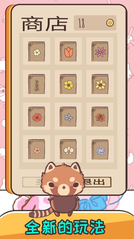 口袋萌寵樂園