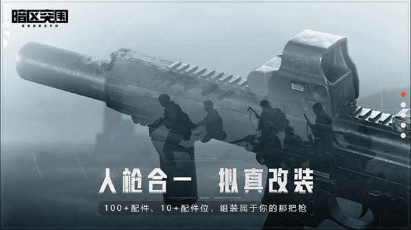 暗區突圍單機版