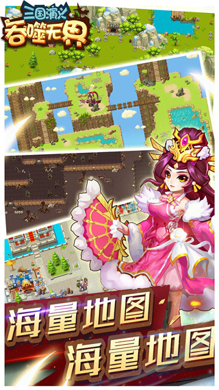 三國演義吞噬無界單機版
