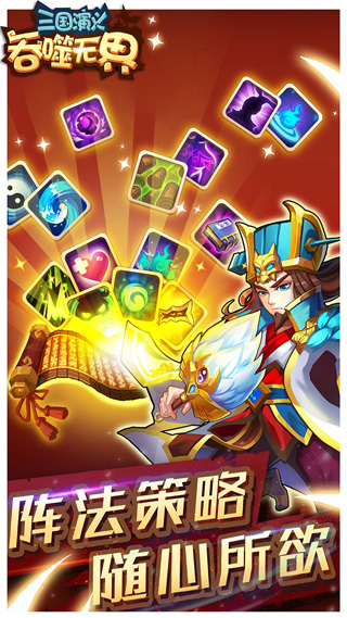 三國演義吞噬無界單機版