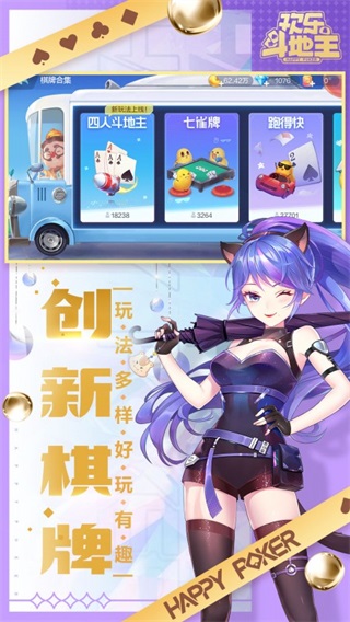 歡樂斗地主