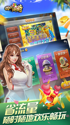 皮皮四川麻將