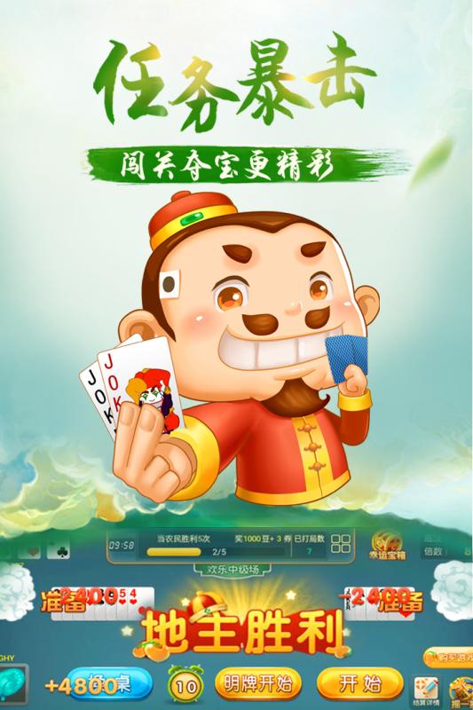 禅游斗地主图1