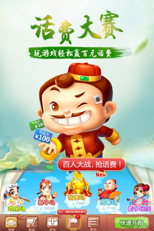 禅游斗地主图2