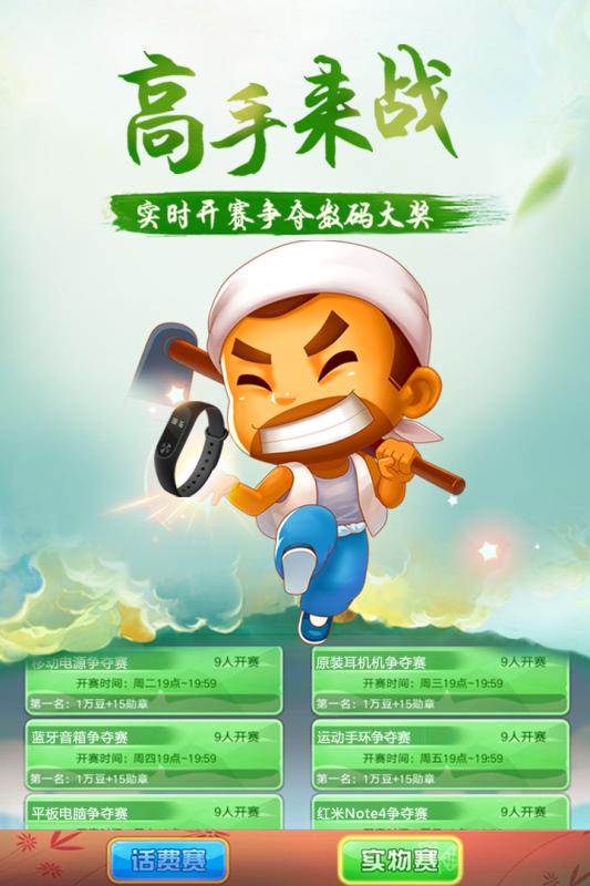 禅游斗地主图3