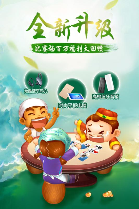 禅游斗地主图4