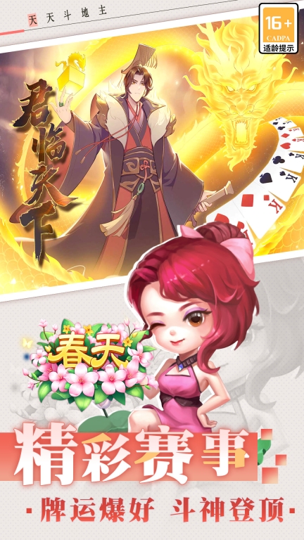 天天真人斗地主