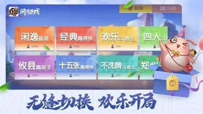 閑逸互娛
