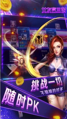 女友贏三張