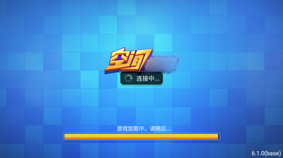 空間棋牌舊版