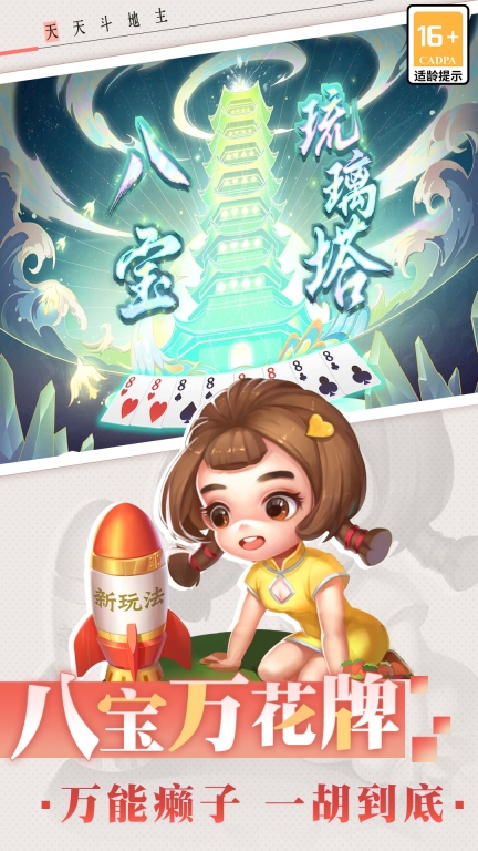 天天斗地主(真人版
