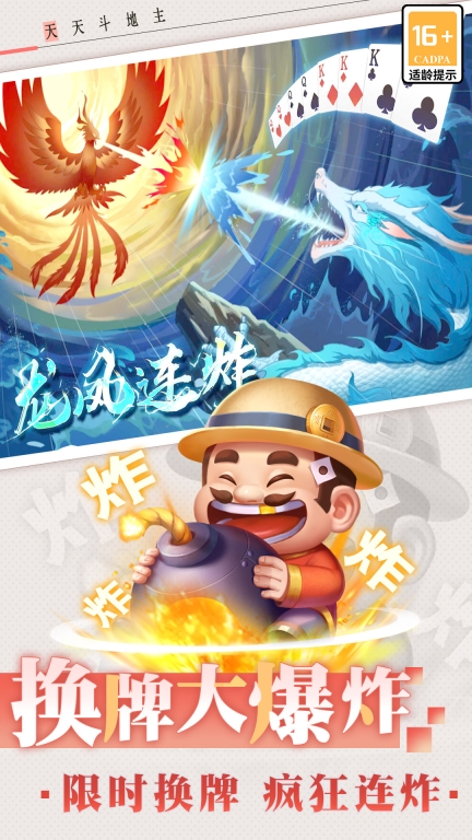 天天斗地主(真人版