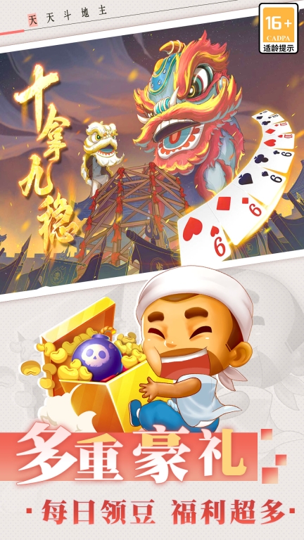 天天斗地主(真人版