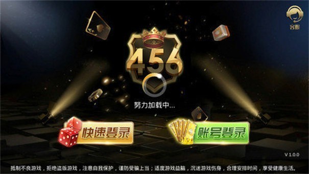 456游戲大廳