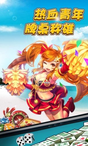攀枝花麻將