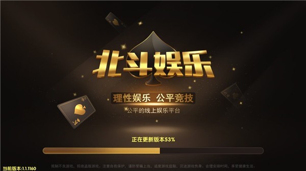 北斗棋牌最新手機版