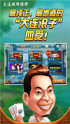 大連娛網棋牌