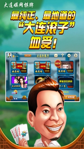娛網棋牌大連打滾子