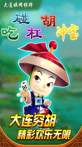 娛網棋牌大連打滾子