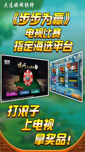 娛網棋牌大連打滾子