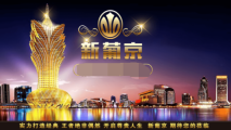 新葡萄娛樂