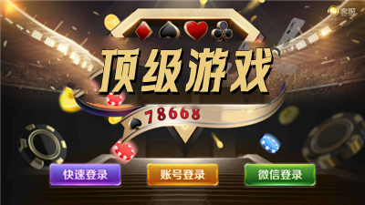 頂級棋牌