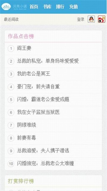 貝殼小說