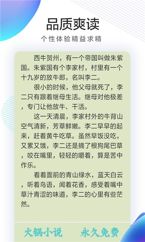 火鍋小說
