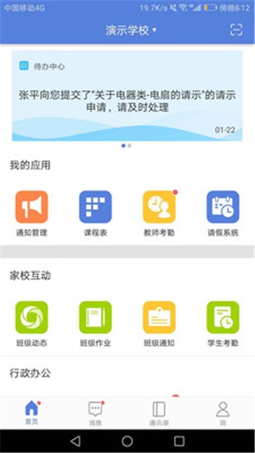 智慧教育