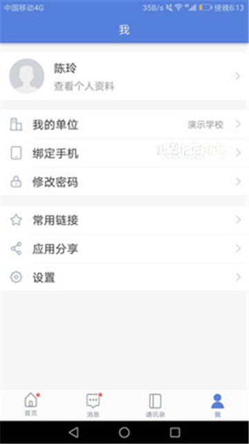 智慧教育