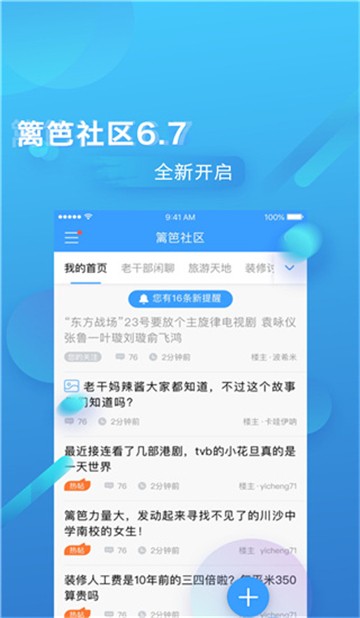 籬笆社區