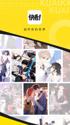 快看漫画免费版图1