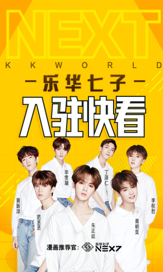 快看漫畫最新版