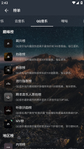 速悦音乐图3