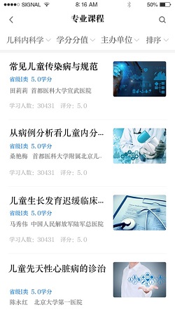 浙衛培訓學習