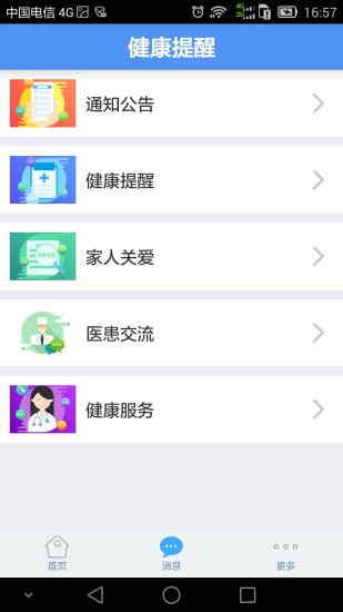 健康济宁图1