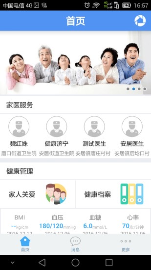 健康济宁图3