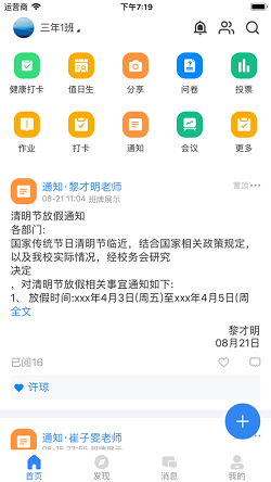中國移動智慧校園