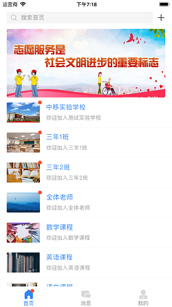 中國移動智慧校園