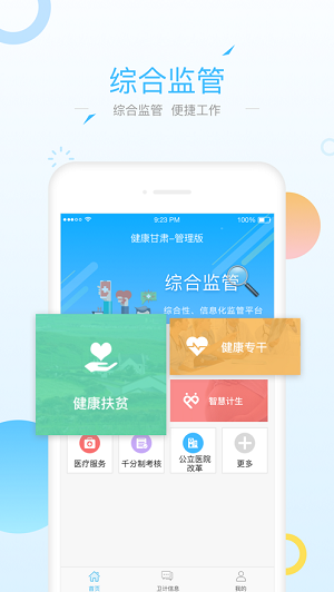 健康甘肃管理版图2