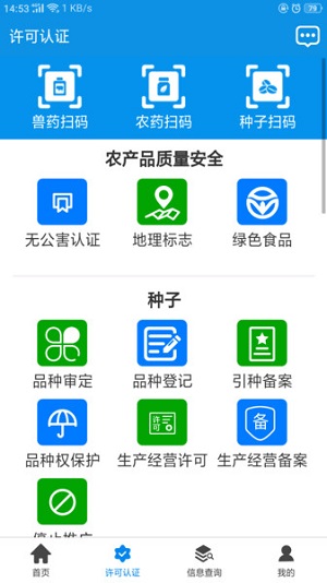 全国农业执法通图3