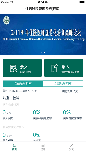 數字住培